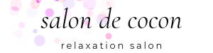 リラクゼーションサロン salon de cocon